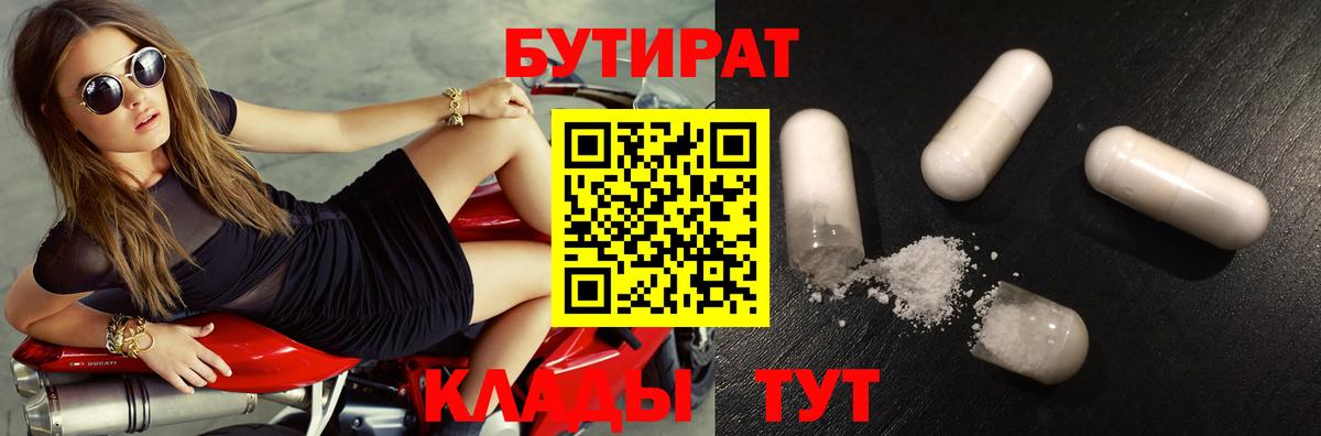 Вичуга  Бутират бутик  Вход с VPN 