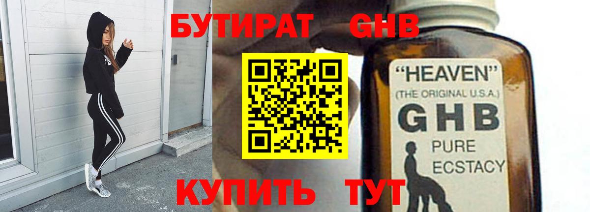 Бутират GHB Вичуга