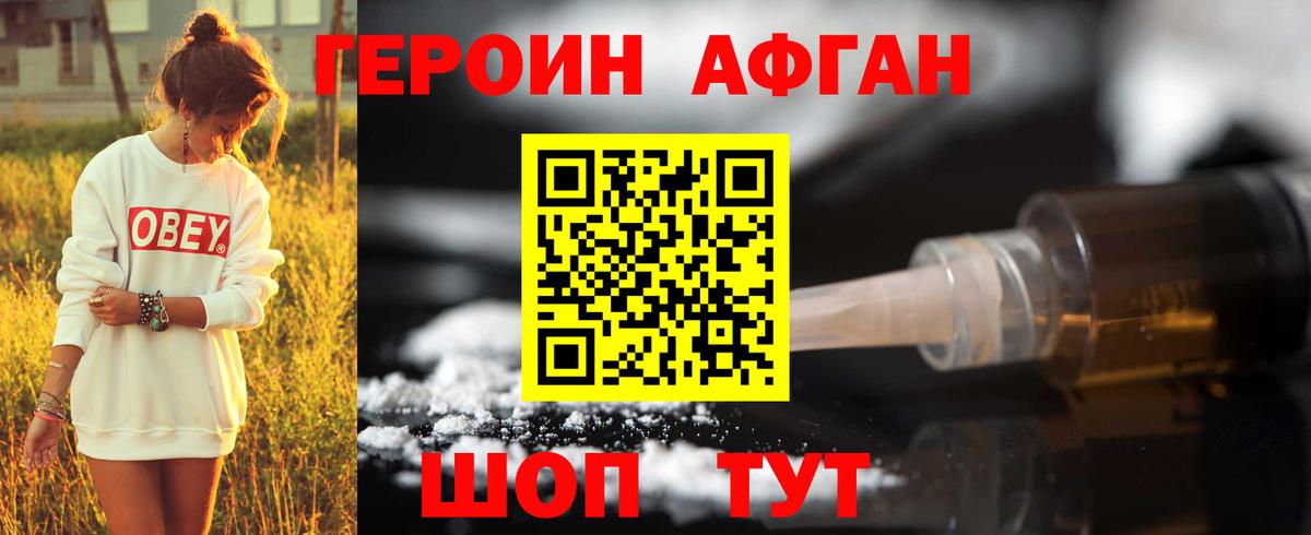 Героин Афган Вичуга