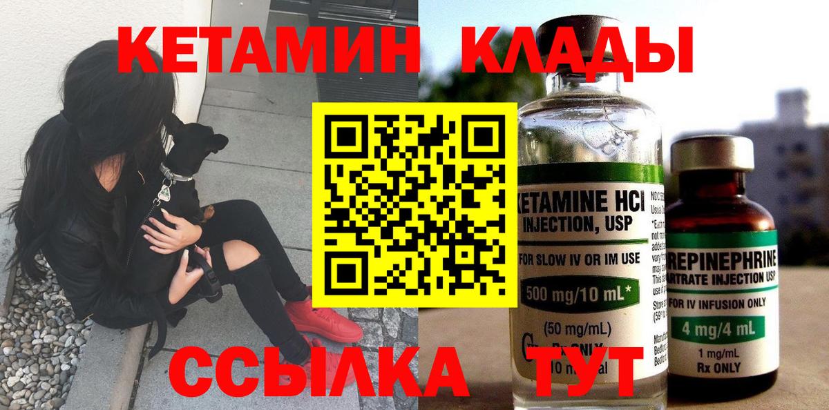 КЕТАМИН VHQ Вичуга