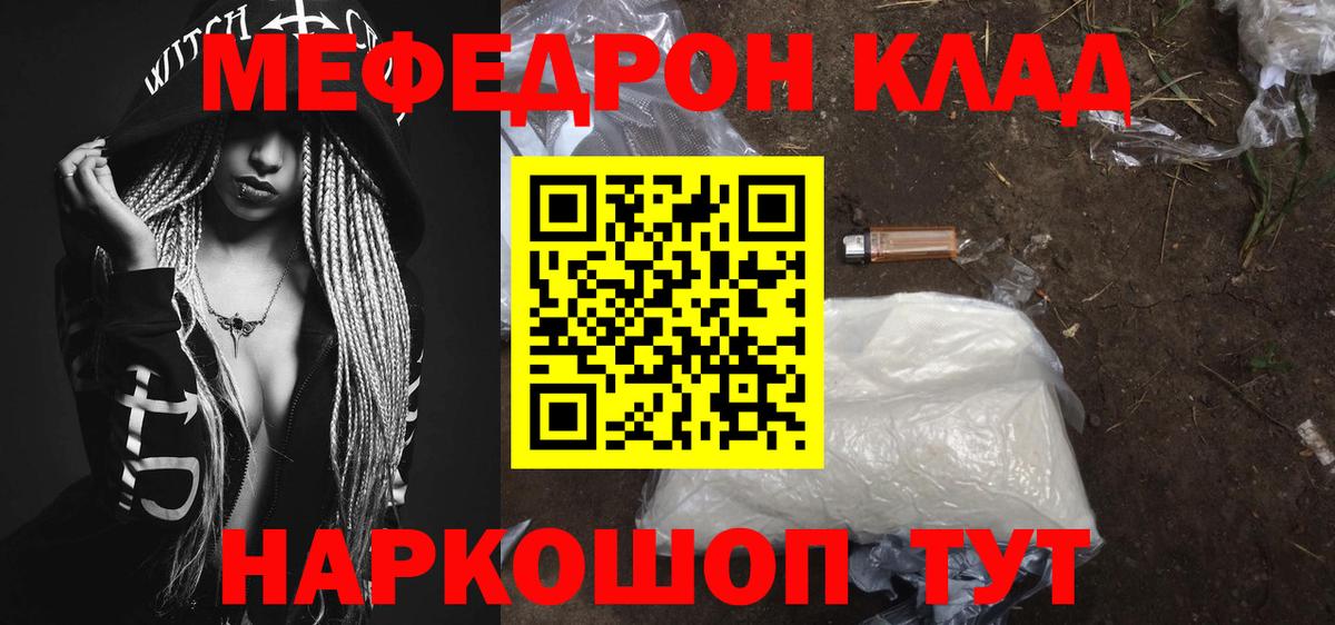 МЕФ кристаллы Вичуга